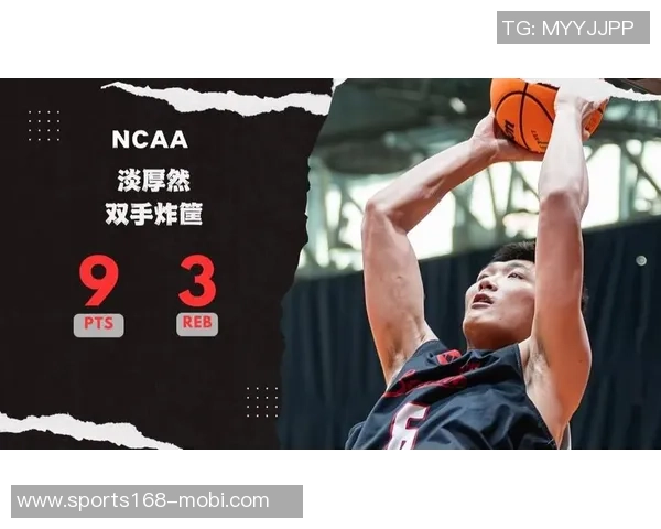 媒体人分析淡厚然在西雅图大学的表现与犯规控制问题