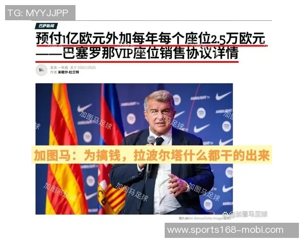 拉波尔塔称巴萨与巴黎对决是欧冠经典之战遗憾未能成行